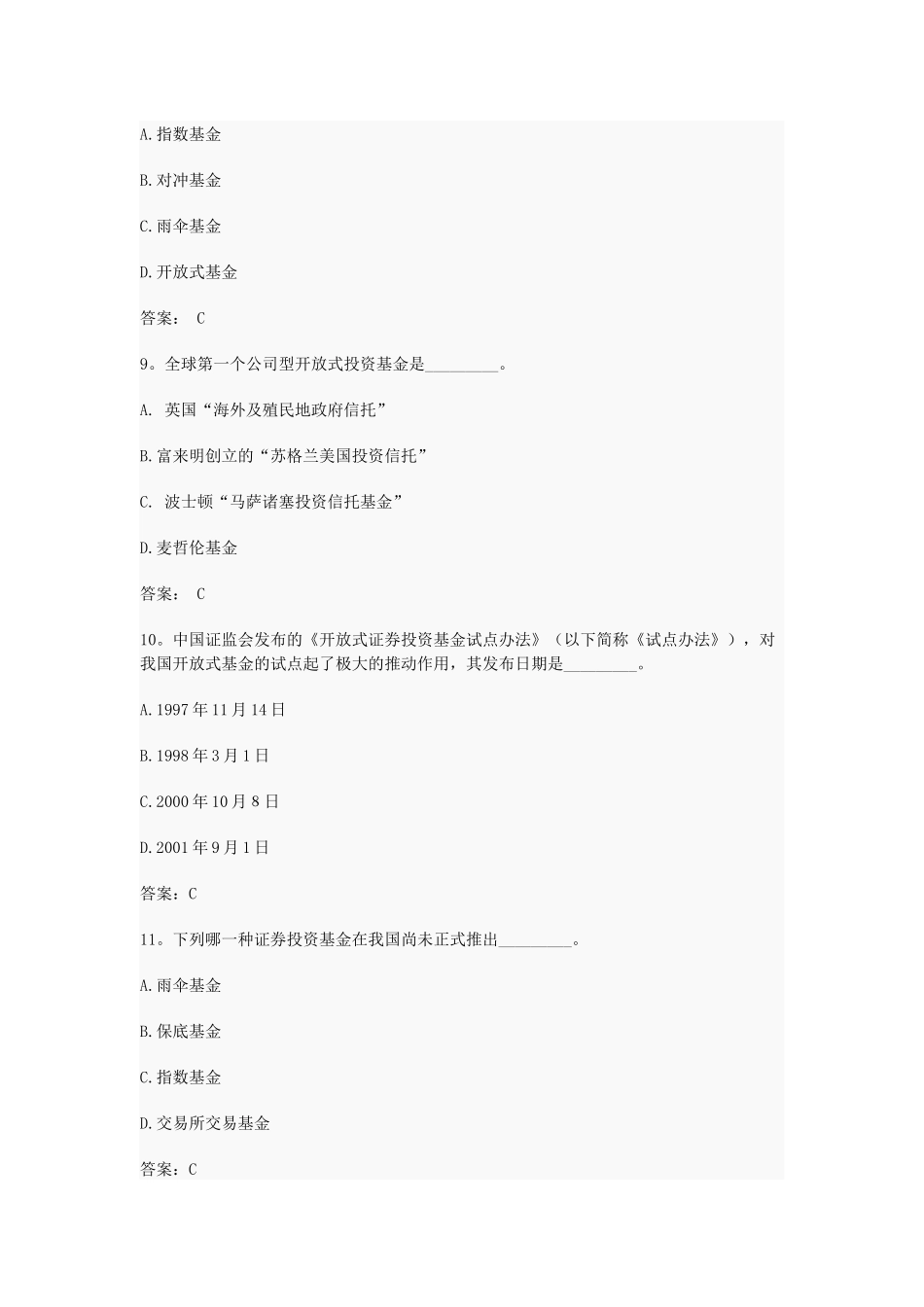 基金从业资格考试基础知识单选题汇总_第3页
