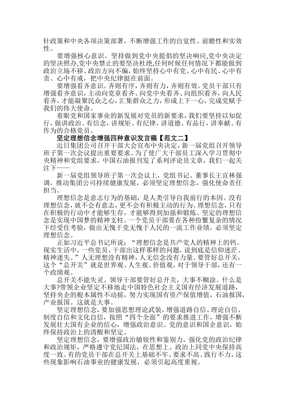 坚定理想信念-增强四种意识_第2页