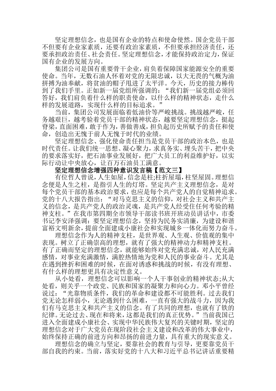 坚定理想信念-增强四种意识_第3页