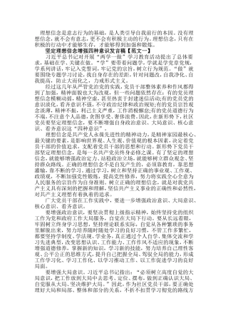 坚定理想信念-增强四种意识