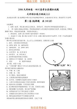四川高考地理全真模拟试题