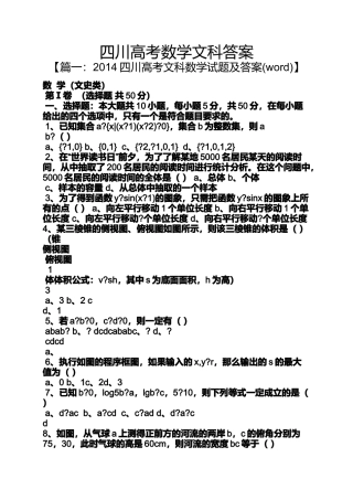 四川高考数学文科答案