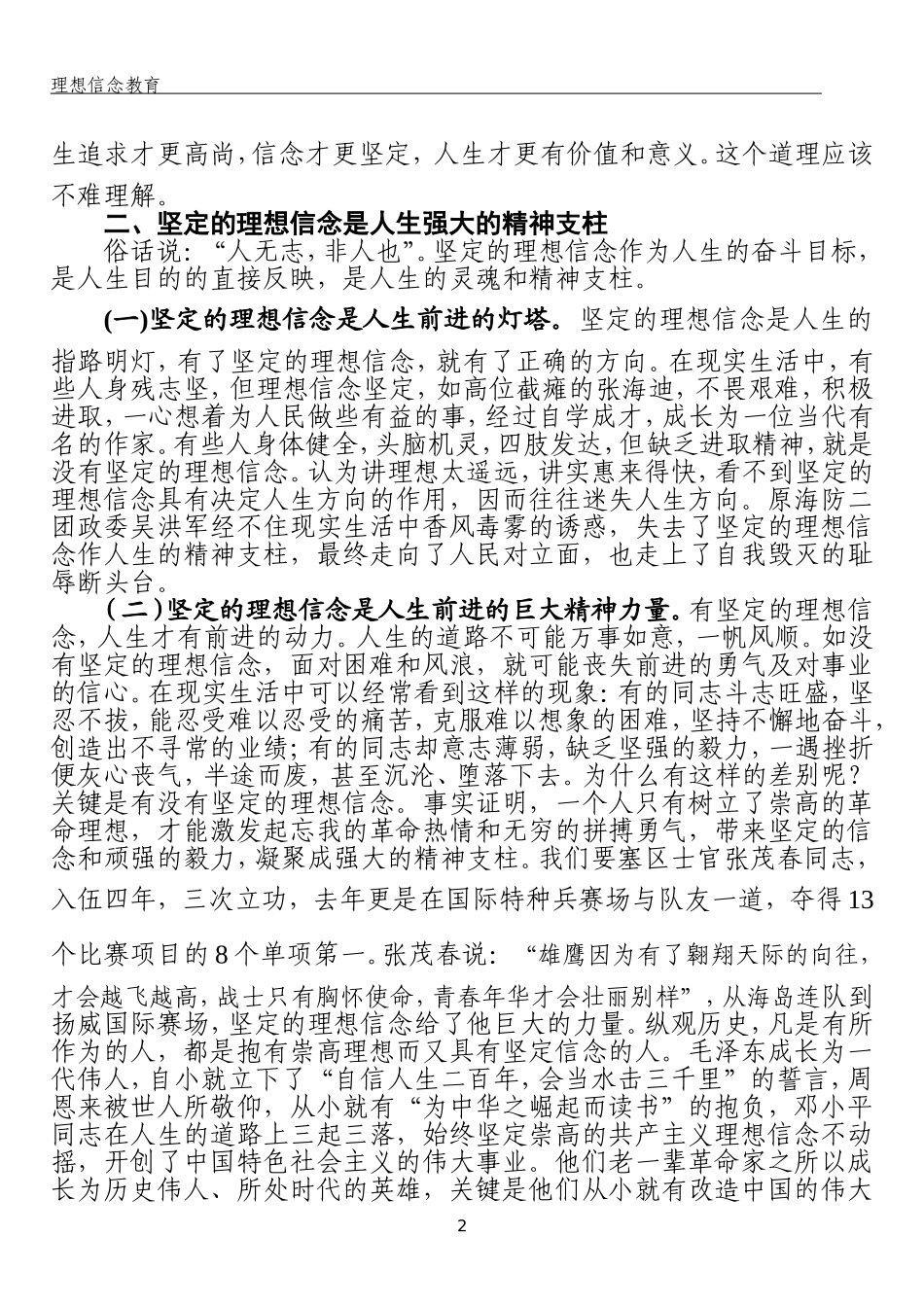 坚定理想信念-铸牢精神支柱_第2页