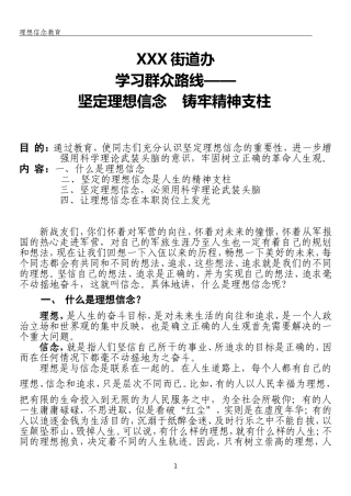 坚定理想信念-铸牢精神支柱