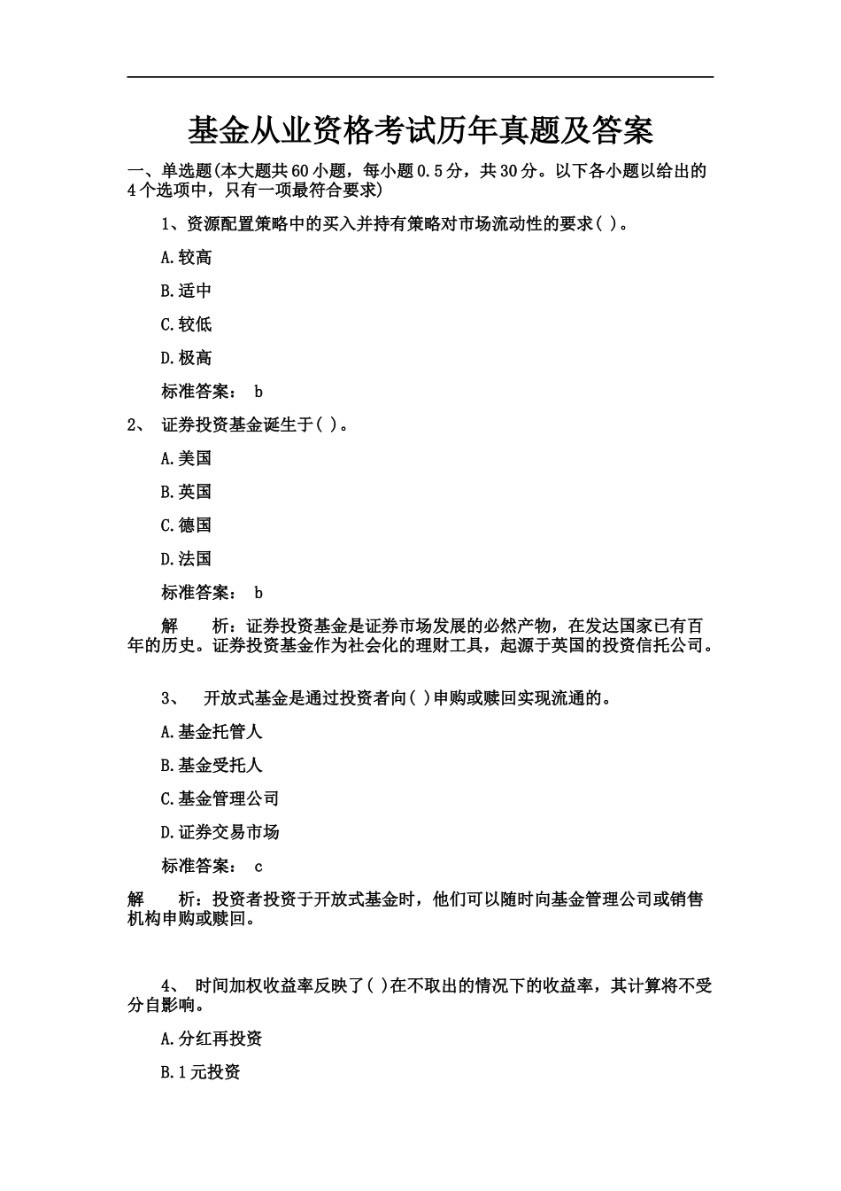 基金从业资格考试历年真题及答案(同名18753)_第1页