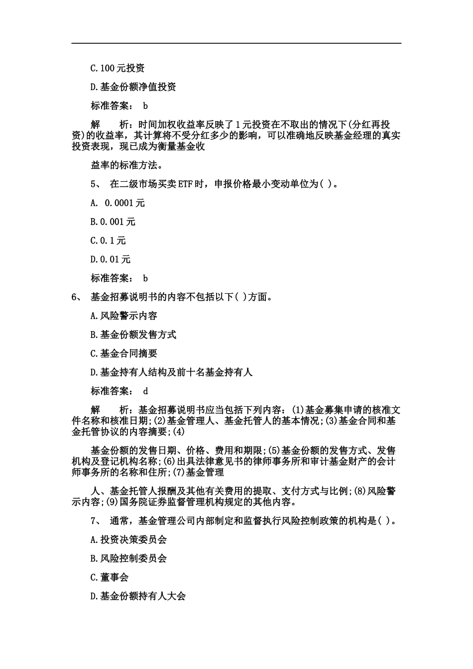 基金从业资格考试历年真题及答案(同名18753)_第2页