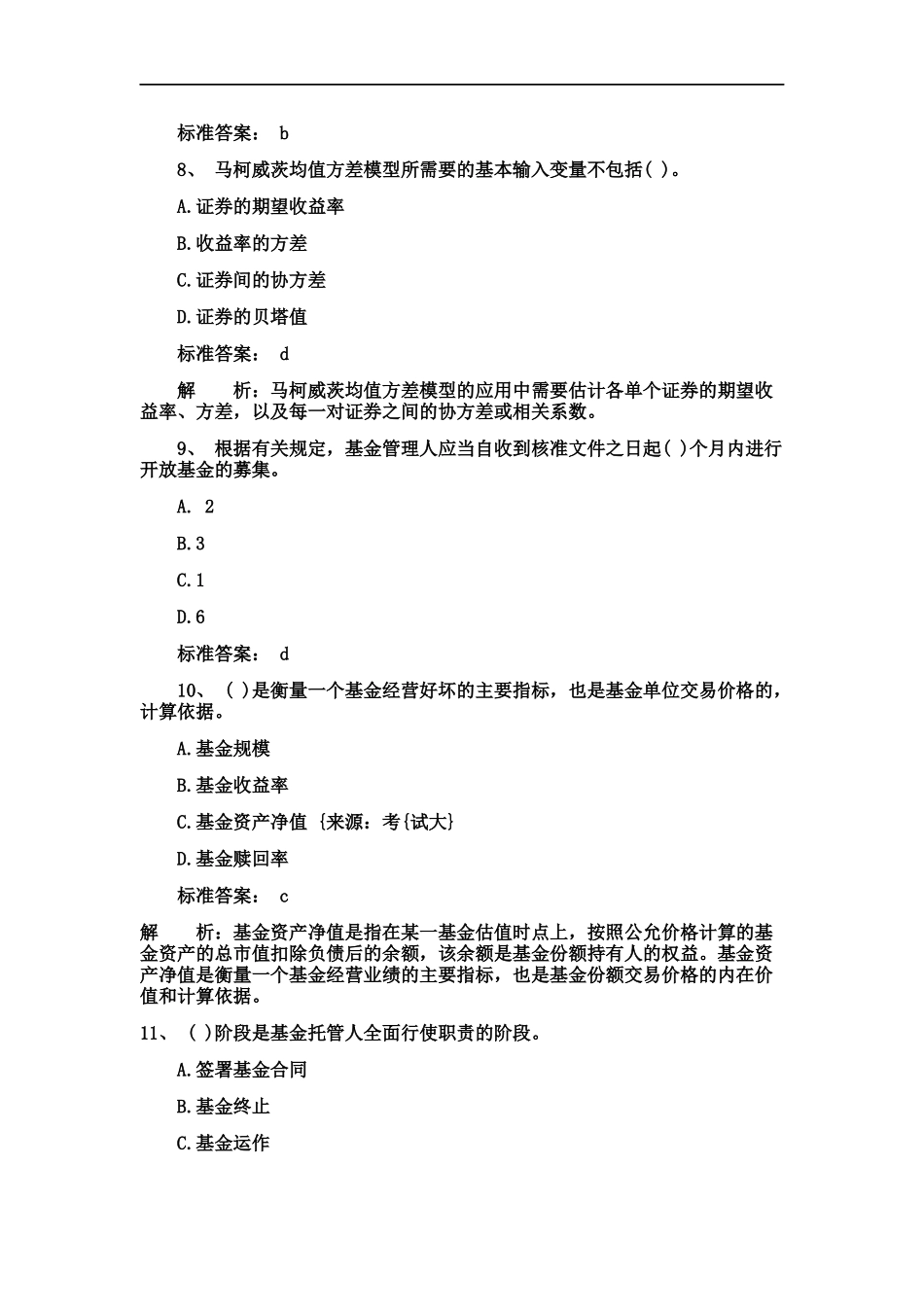 基金从业资格考试历年真题及答案(同名18753)_第3页