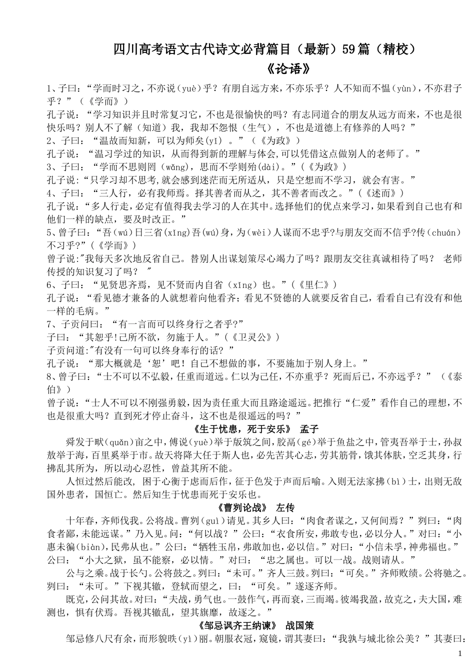 四川高考语文古代诗文必背篇目59篇_第1页