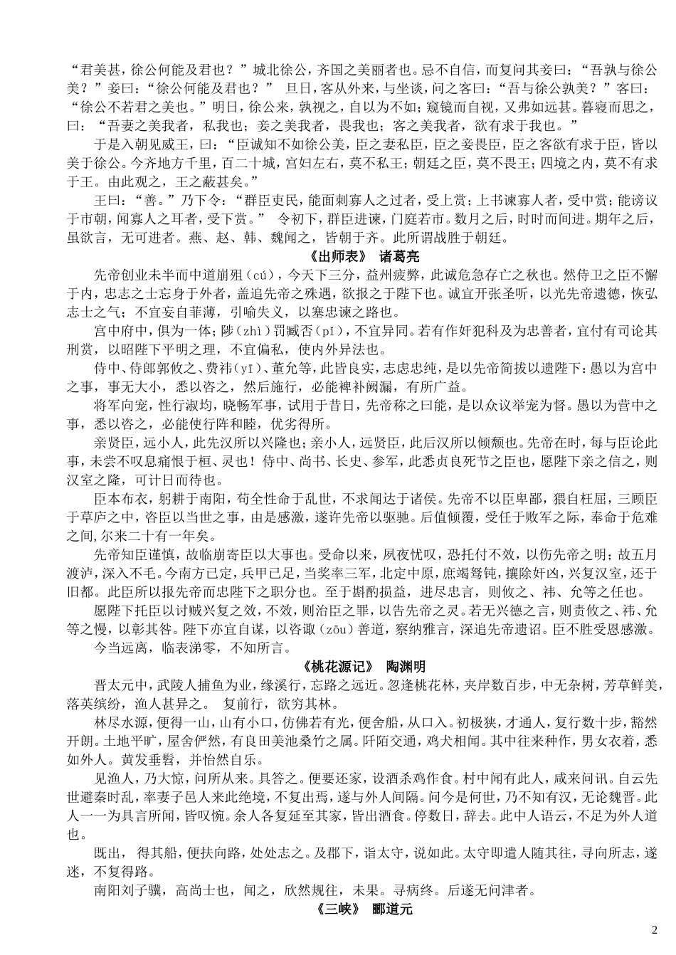 四川高考语文古代诗文必背篇目59篇_第2页