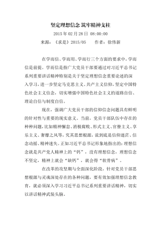 坚定理想信念-筑牢精神支柱