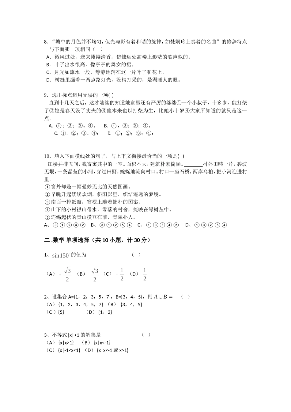 四川高职单招模拟试卷(10科综合卷)_第2页