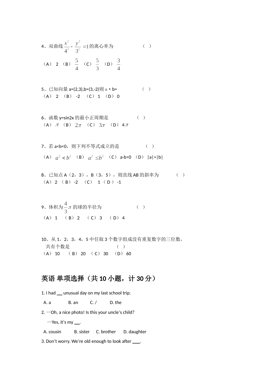 四川高职单招模拟试卷(10科综合卷)_第3页