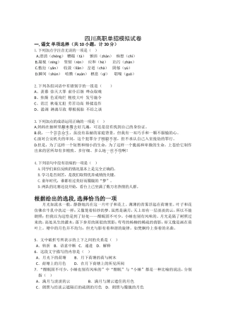 四川高职单招模拟试卷(10科综合卷)