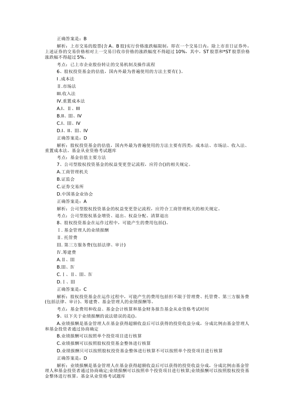 基金从业资格考试历年真题及答案_第2页