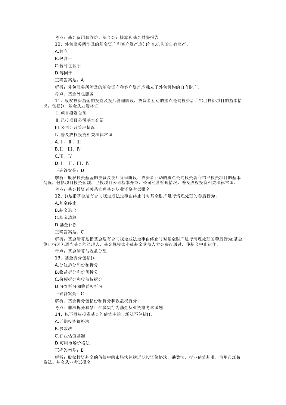 基金从业资格考试历年真题及答案_第3页