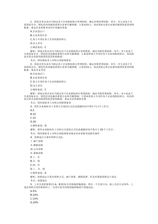 基金从业资格考试历年真题及答案