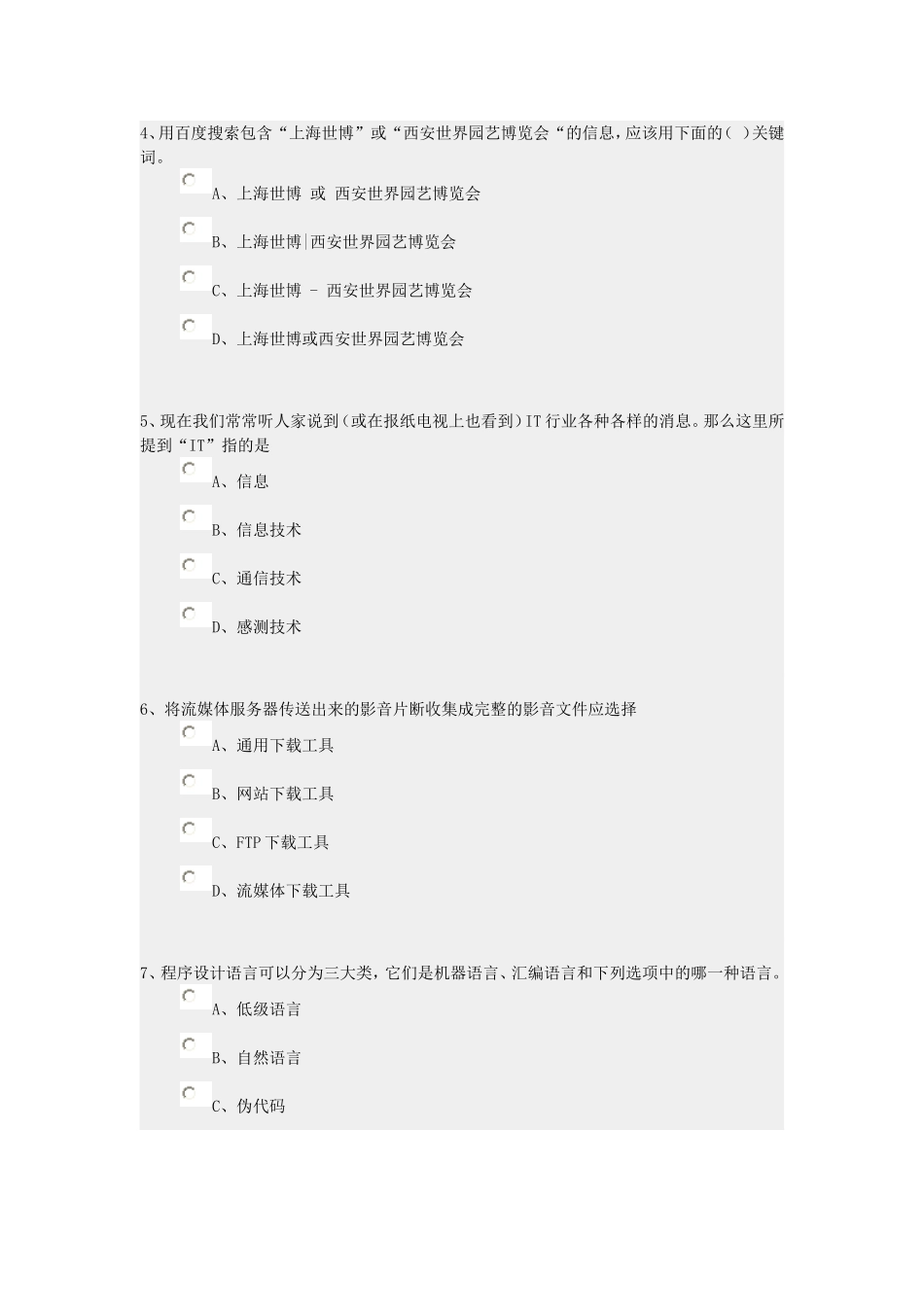 四川高中计算机基础及程序模拟题_第2页
