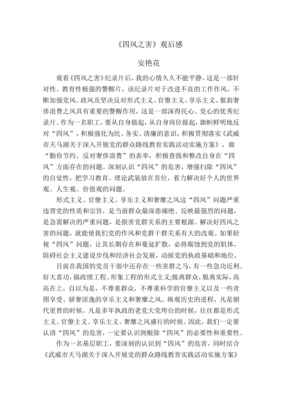 坚定理想信念-自觉抵制_第3页