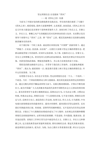 坚定理想信念-自觉抵制