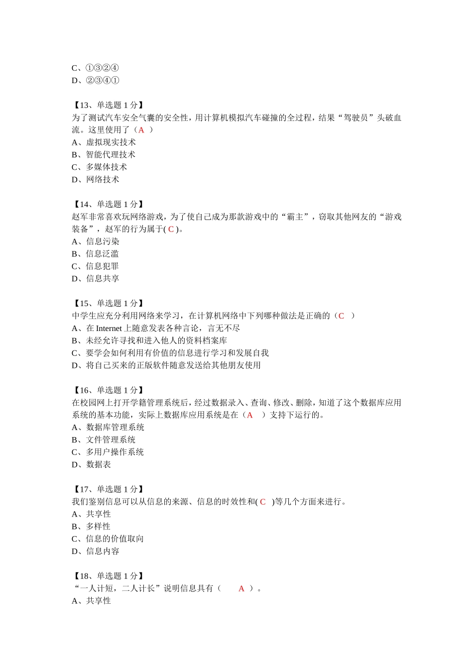 四川高中信息技术选修网络技术学业水平考试真题含答案_第3页