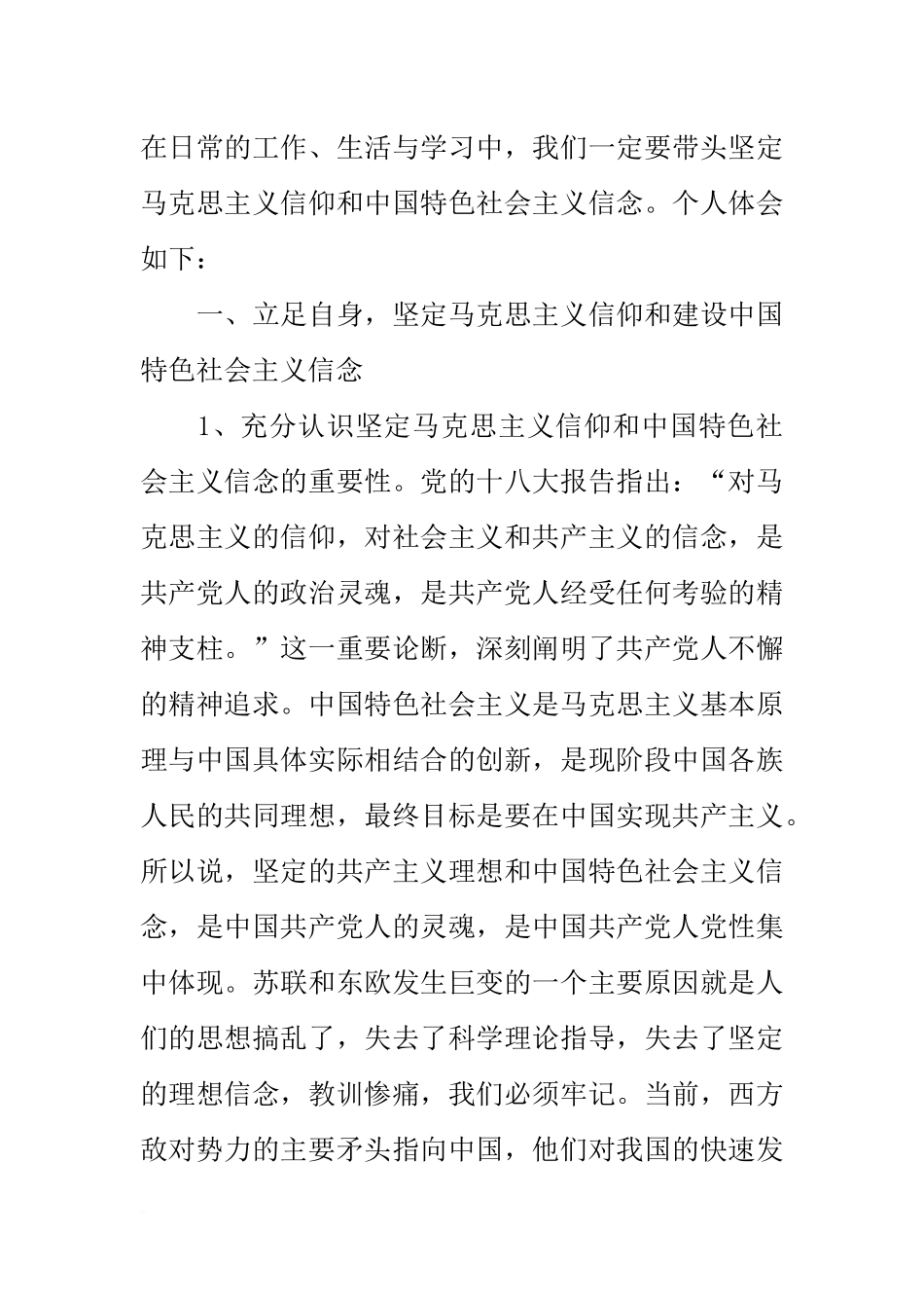 坚定马克思主义信仰和中国特色社会主义信念心得体会_第2页