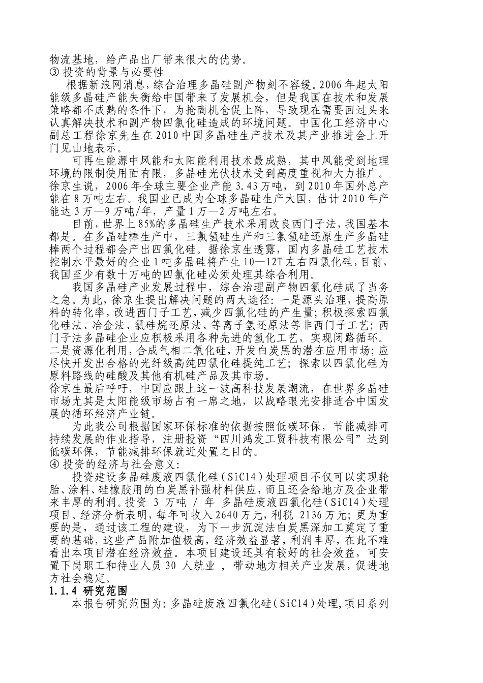 四川鸿发工贸科技有限公司可行性_第3页