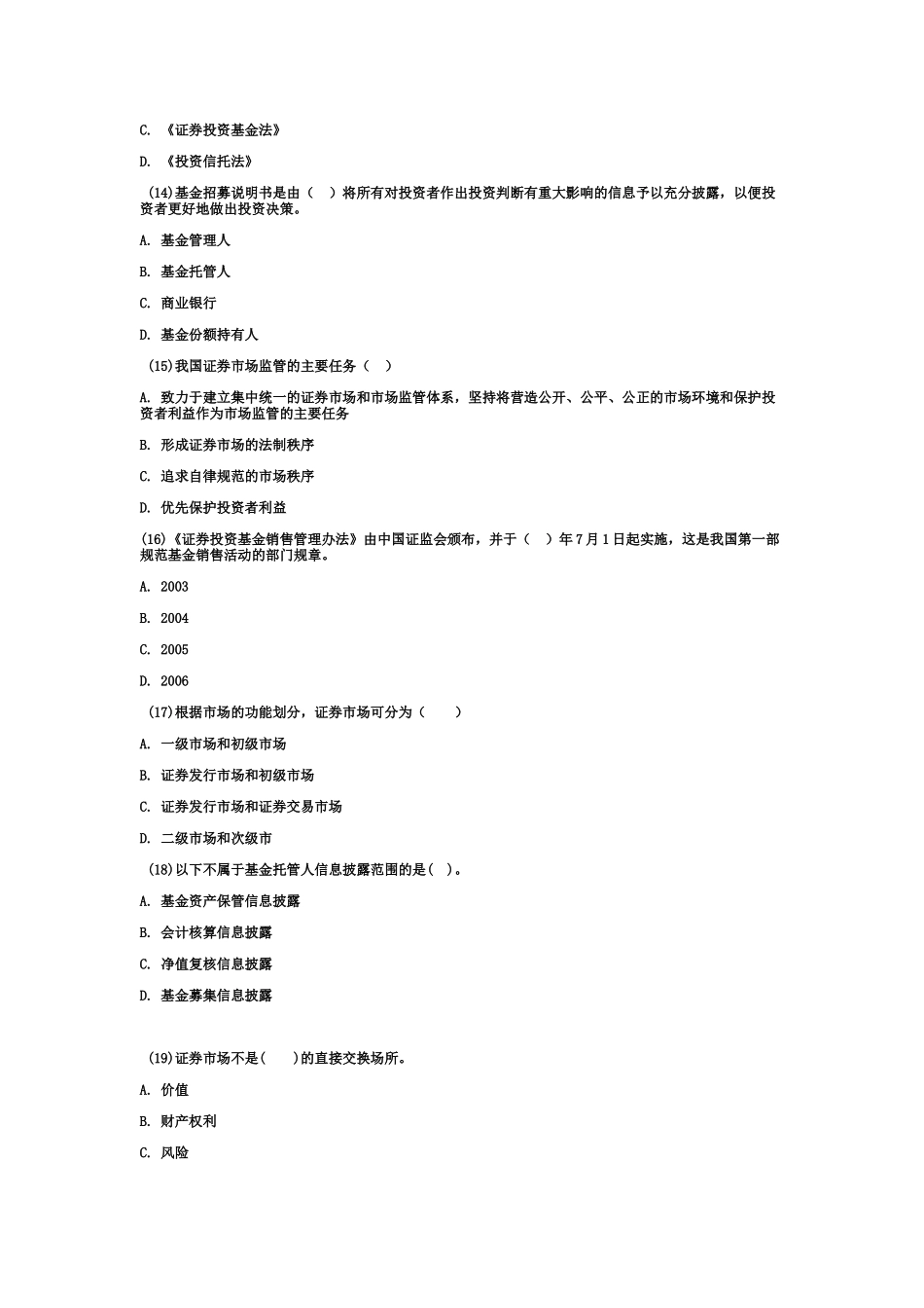 基金从业资格考试题库模拟试题及答案(同名5573)_第3页