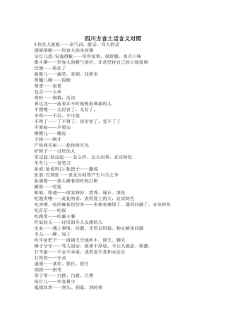 四川话普通话对照