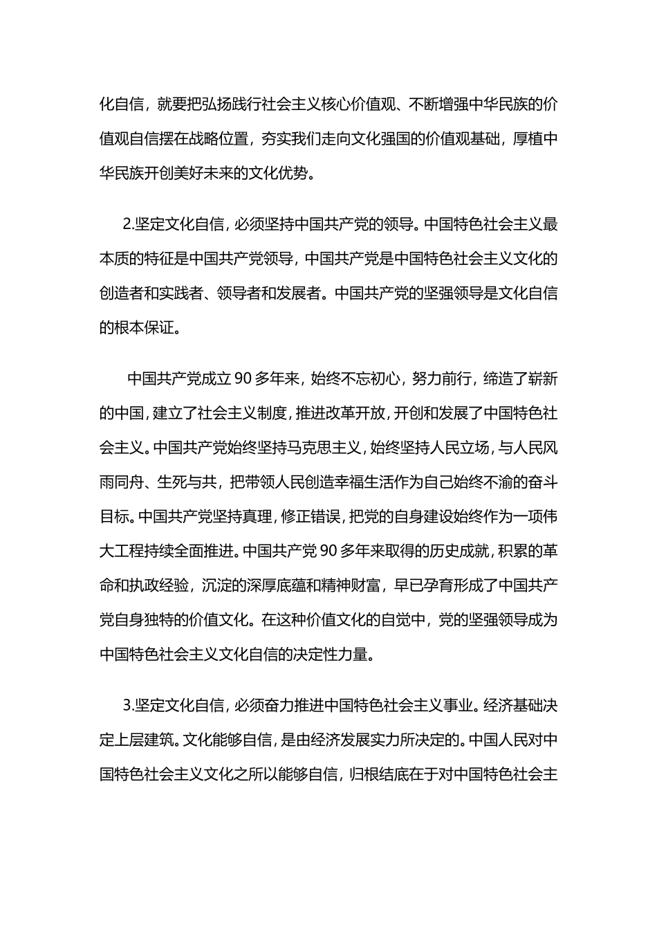 坚定文化自信要把握正确方向_第2页