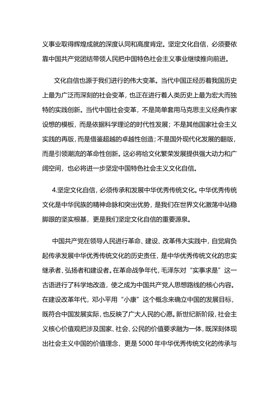 坚定文化自信要把握正确方向_第3页