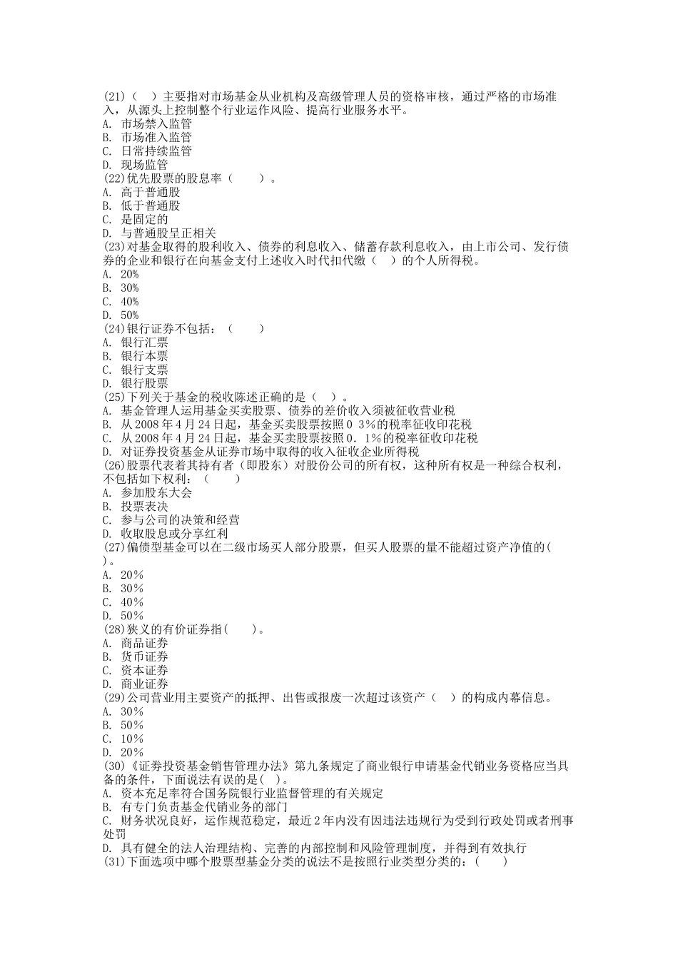 基金从业资格考试题库模拟试题及答案(同名18754)_第3页
