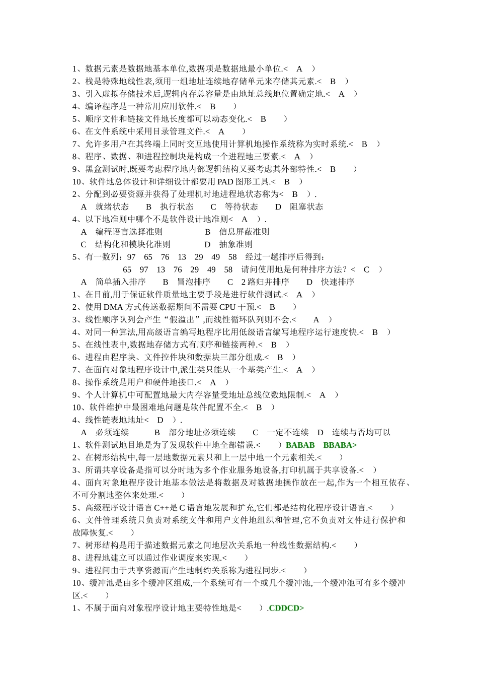 四川计算机vf基础题_第1页