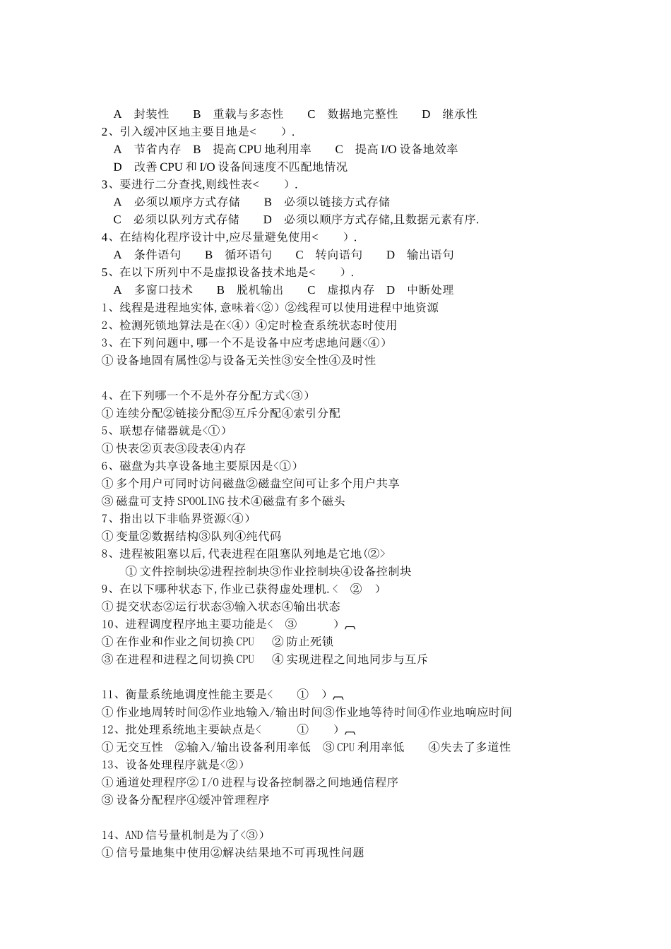 四川计算机vf基础题_第2页