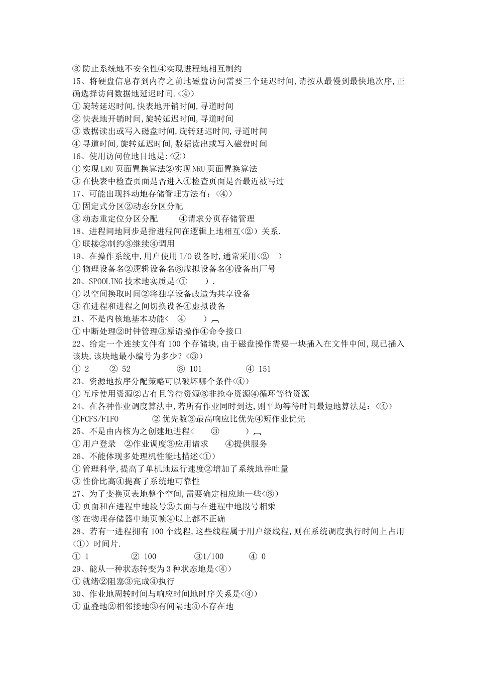 四川计算机vf基础题_第3页