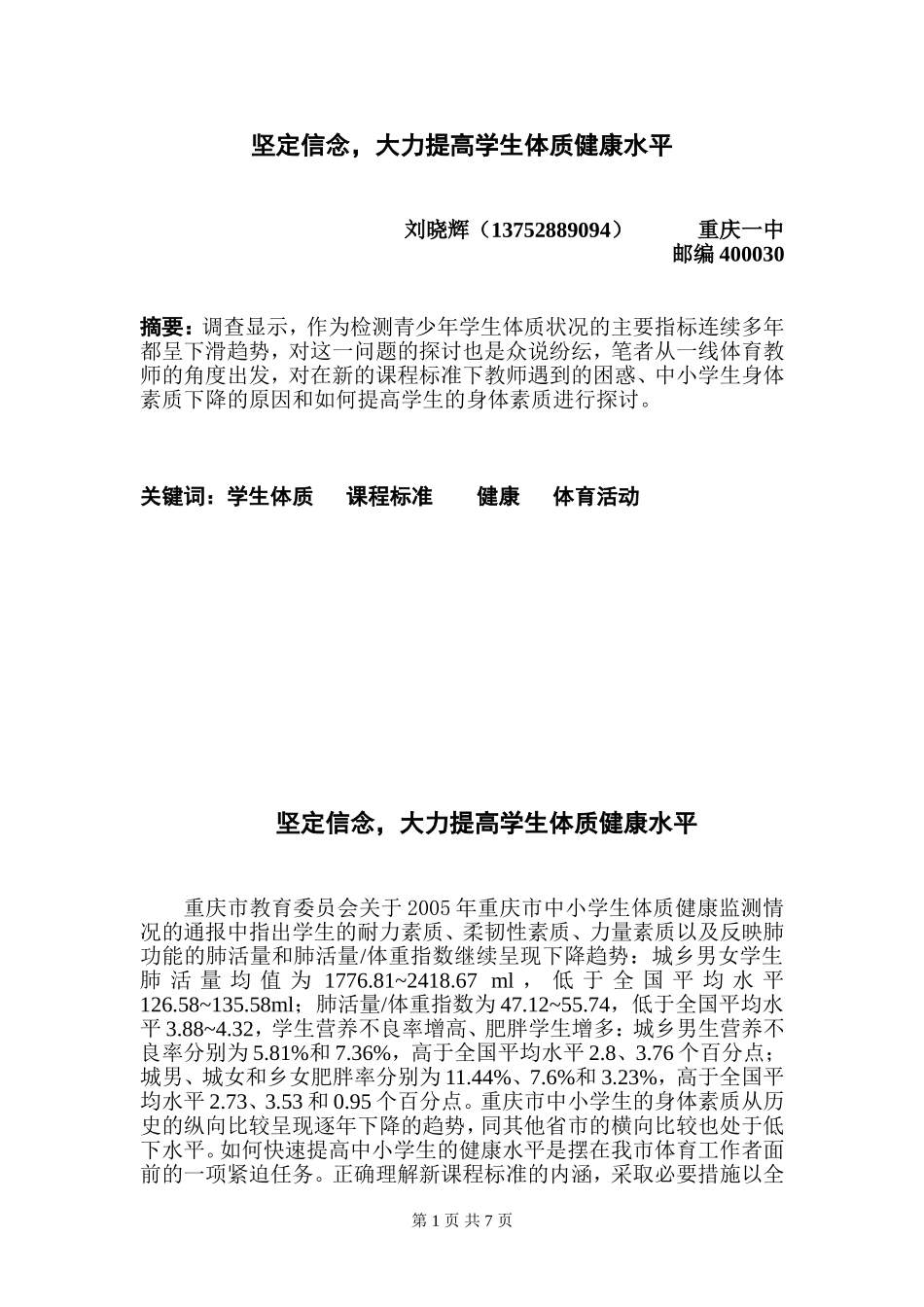 坚定信念-大力提高学生体质健康水平_第1页