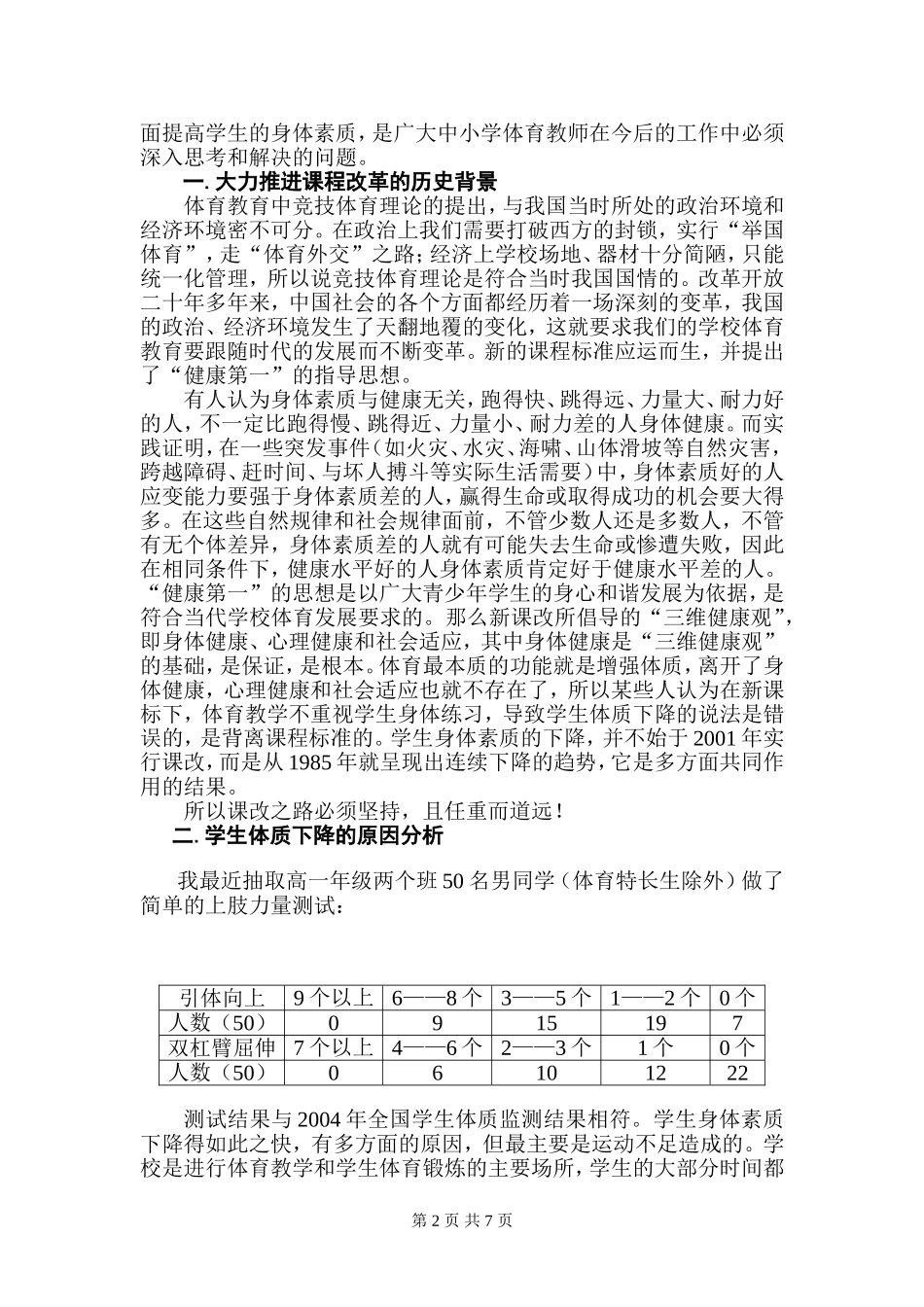 坚定信念-大力提高学生体质健康水平_第2页