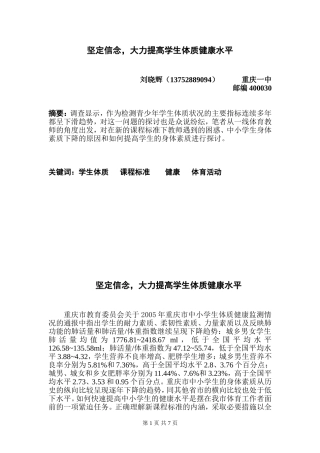 坚定信念-大力提高学生体质健康水平