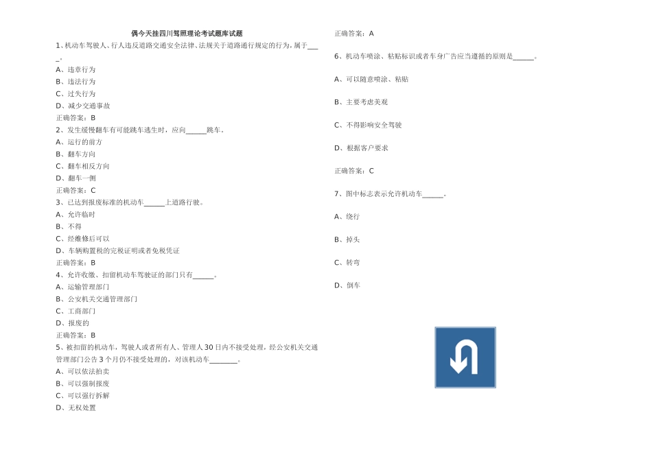 四川驾照理论考试题库试题_第1页