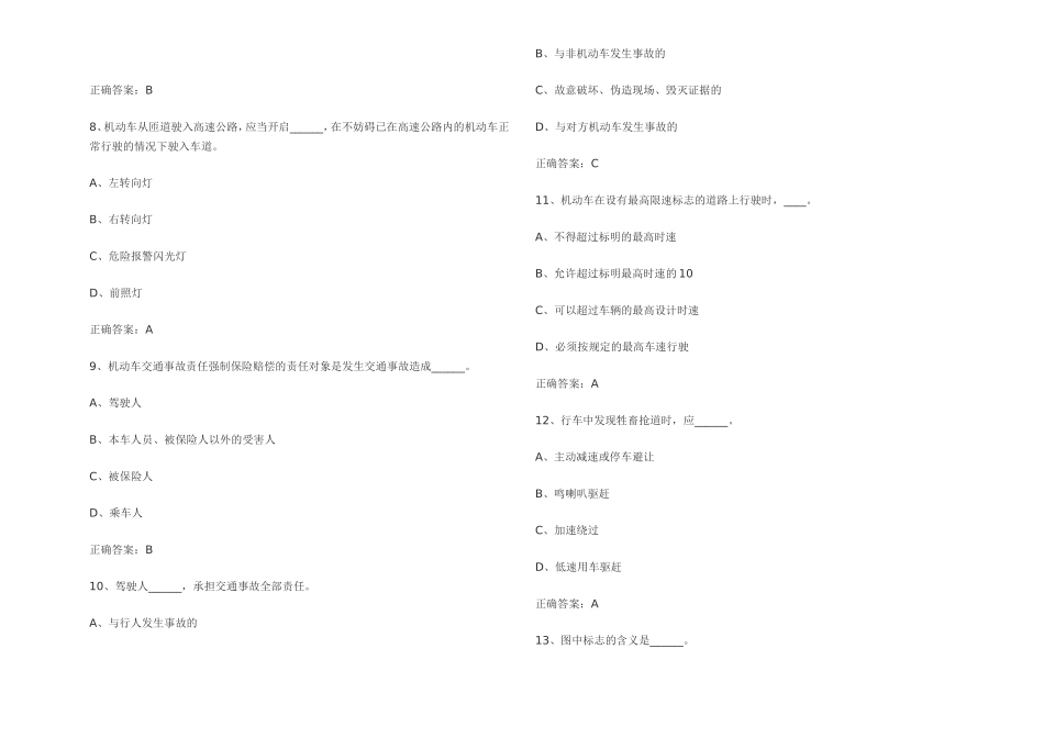 四川驾照理论考试题库试题_第2页