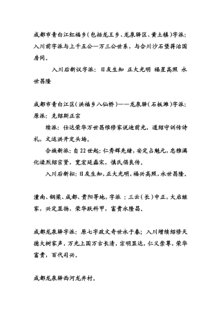 四川蒋氏字辈-Microsoft-Word-文档