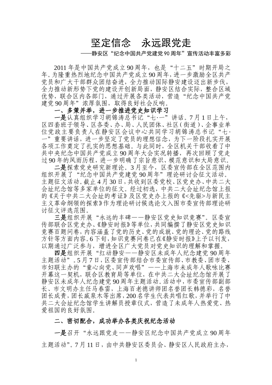 坚定信念--永远跟党走_第1页