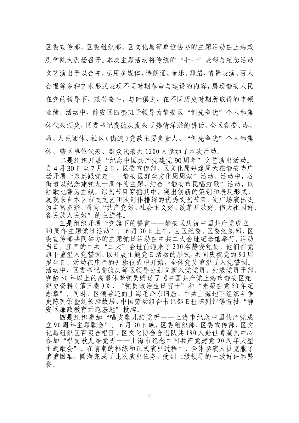 坚定信念--永远跟党走_第2页