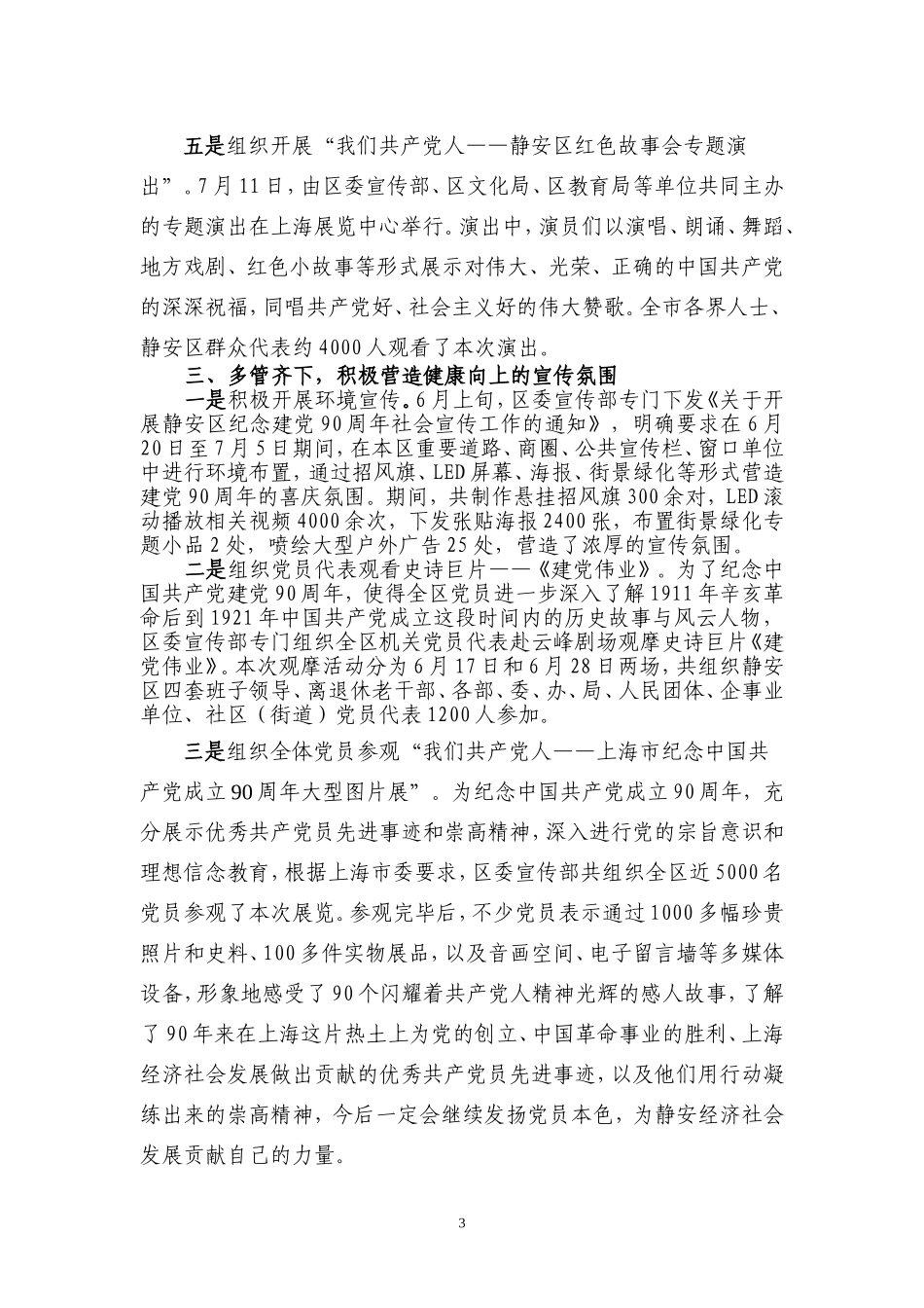 坚定信念--永远跟党走_第3页