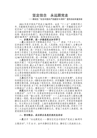 坚定信念--永远跟党走