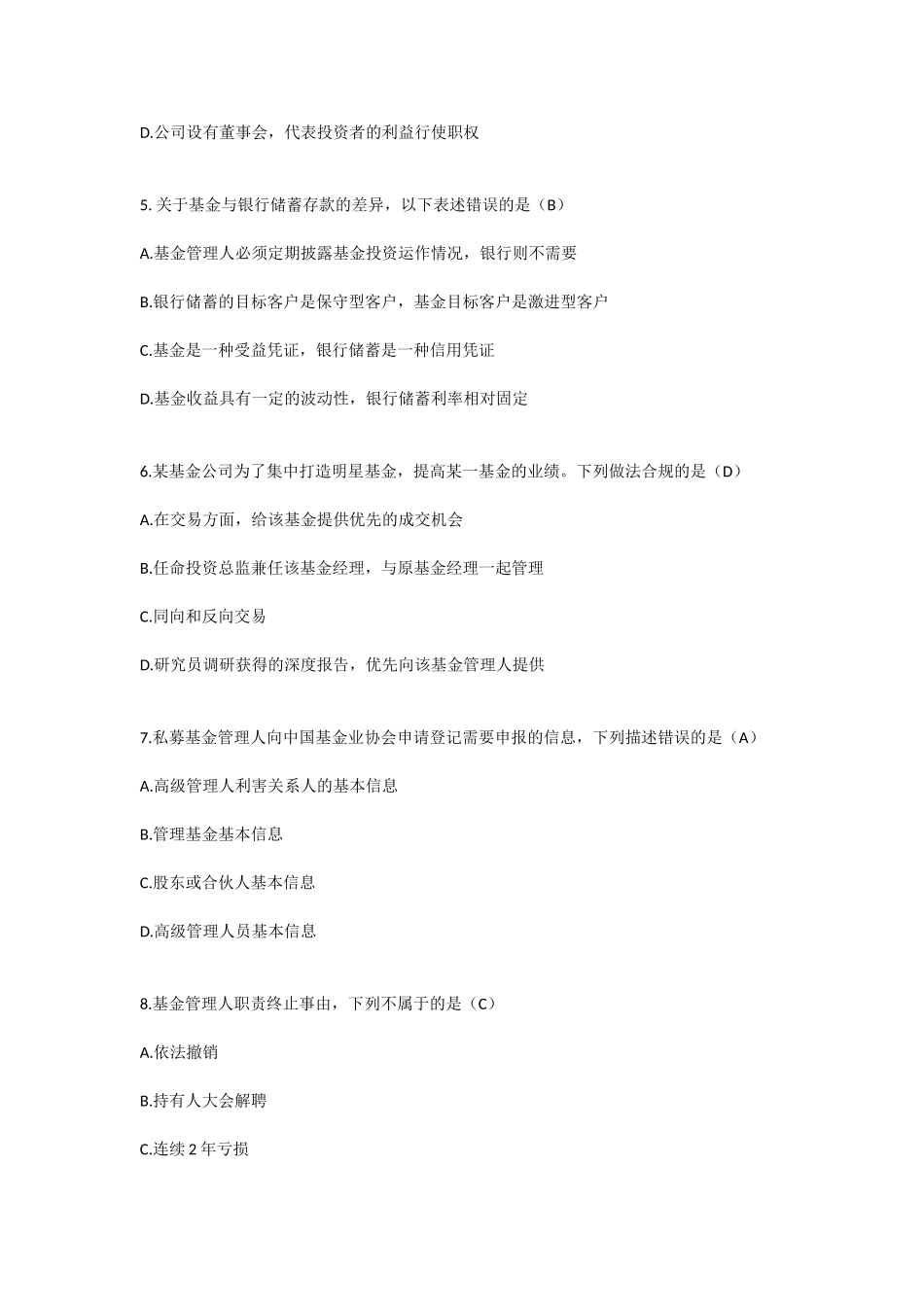 基金从业资格考试易错100题_第2页