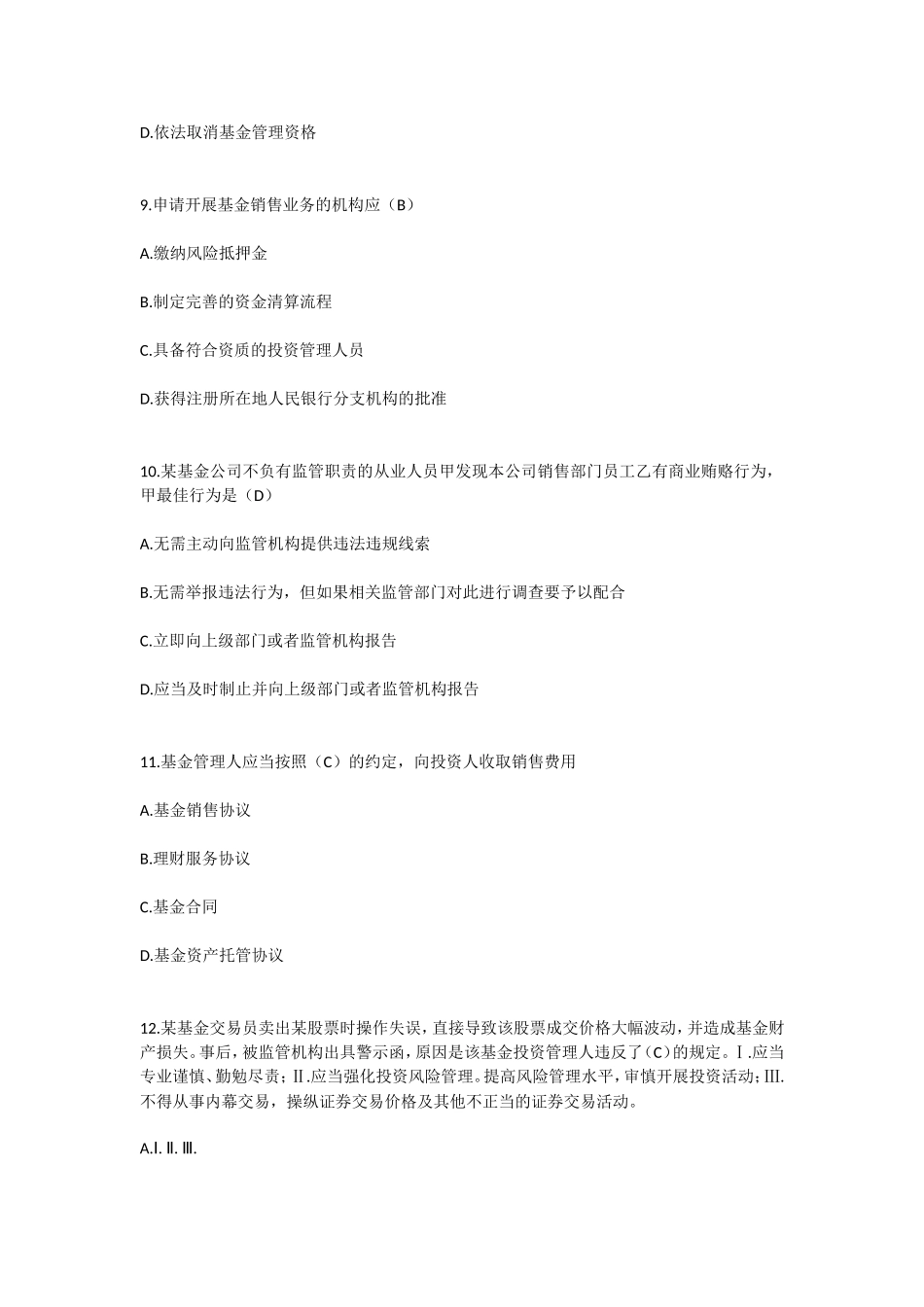 基金从业资格考试易错100题_第3页