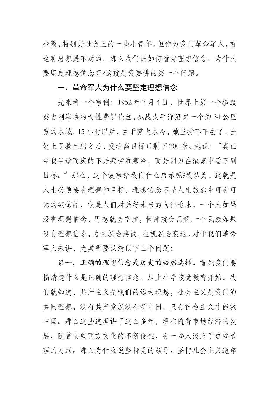 坚定信念-铸牢军魂-坚决听党指挥_第2页