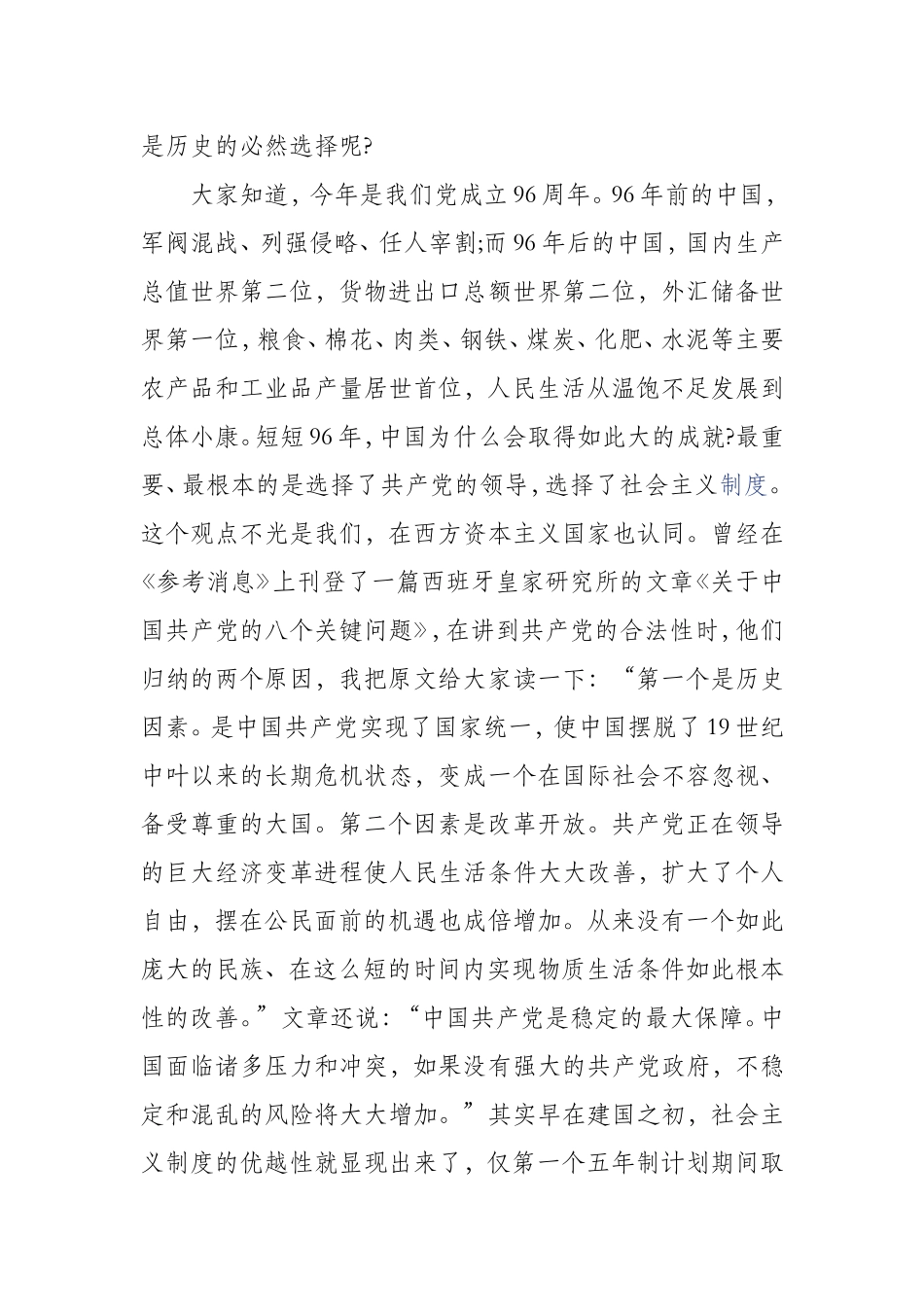 坚定信念-铸牢军魂-坚决听党指挥_第3页