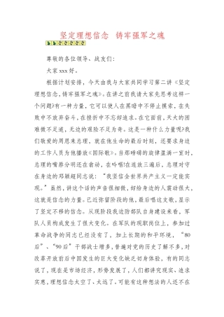 坚定信念-铸牢军魂-坚决听党指挥