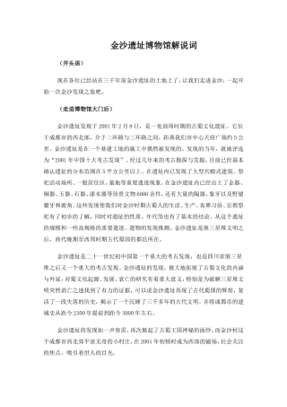 四川金沙遗址博物馆解说词完整版